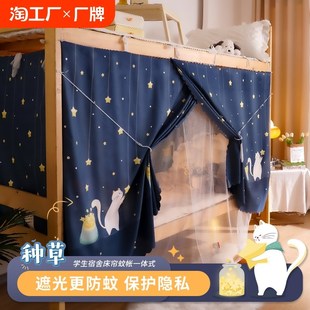 精品大学生遮光宿舍床帘蚊帐一体式 顶布上下铺通用 女2024新款 夏季