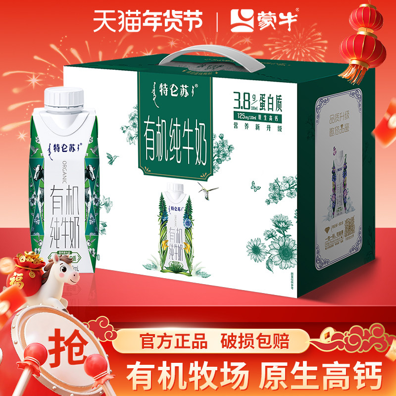 12月产蒙牛特仑苏有机纯牛奶礼盒250ml*10盒整箱特价批学生早餐奶