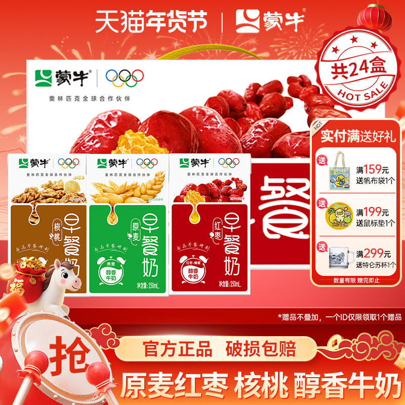 12月产蒙牛红枣早餐奶核桃味牛奶250ml*24盒整箱学生营养早餐牛奶,咖啡/麦片/冲饮,调制乳（风味奶）,淘宝优惠券,粉丝福利购,淘宝优惠卷