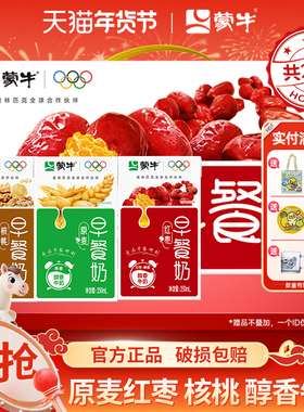 2月产蒙牛红枣早餐奶核桃味牛奶250ml*24盒整箱学生营养早餐牛奶