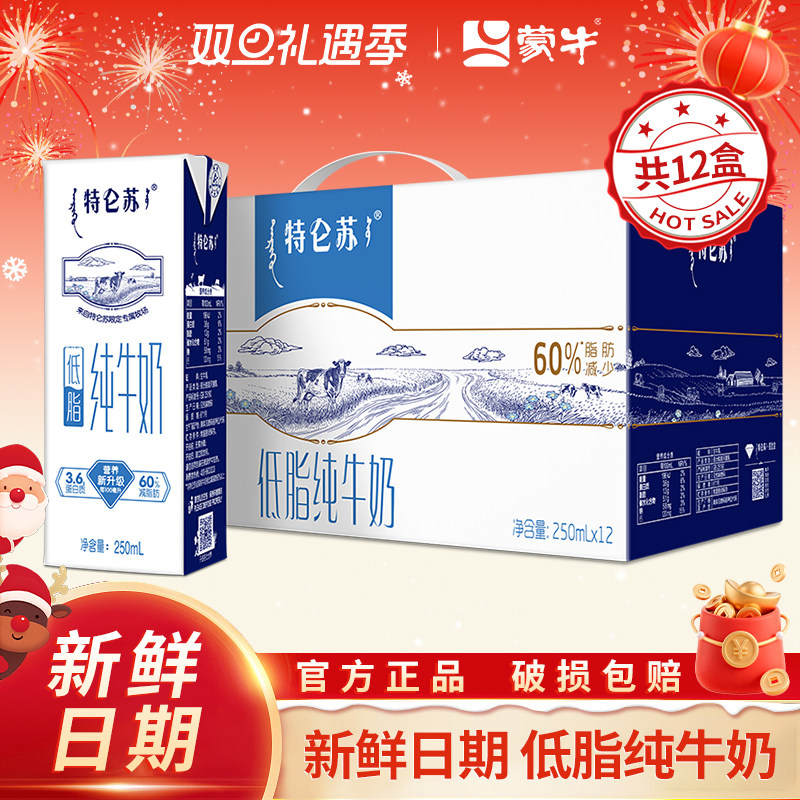 10月新日期蒙牛特仑苏低脂纯牛奶250mL*12盒整箱特价批牛奶礼盒装
