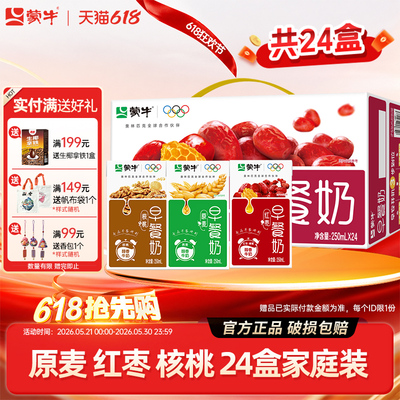 蒙牛早餐奶核桃味营养早餐牛奶