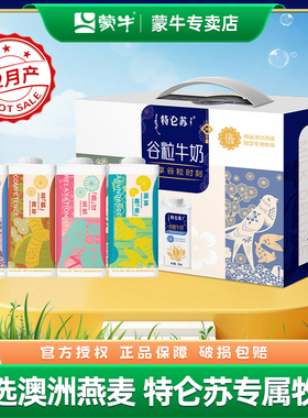 12月产蒙牛特仑苏谷粒牛奶早餐奶250ml*10包梦幻盖整箱装学生牛奶