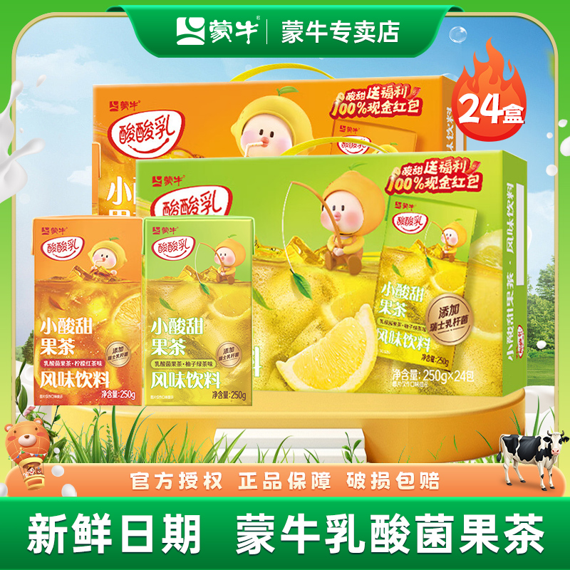 蒙牛酸酸乳果茶柚子绿茶味250g