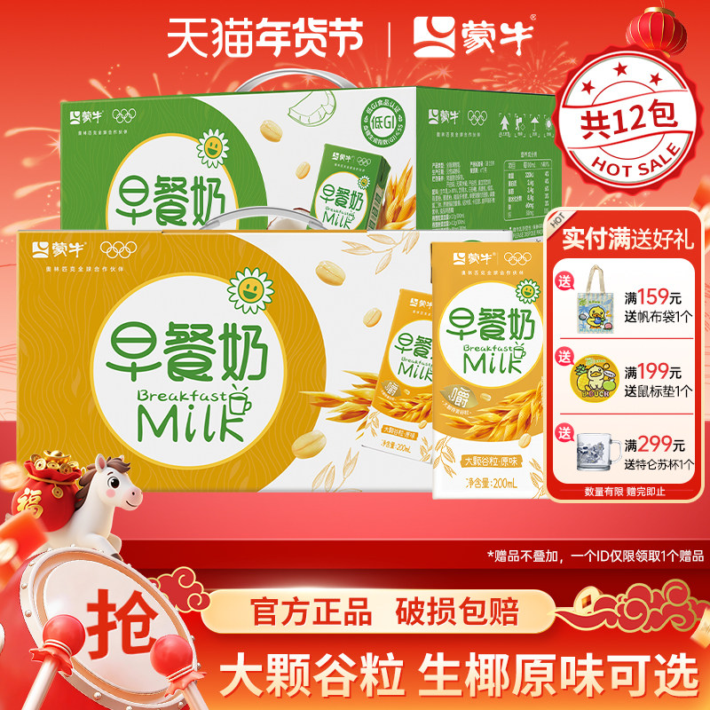 11月蒙牛早餐奶大谷粒生椰味原味200ml*12盒整箱学生营养早餐牛奶