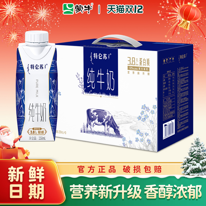 10月新日期蒙牛特仑苏纯牛奶梦幻盖250ml-10盒整箱奶儿童学生牛奶