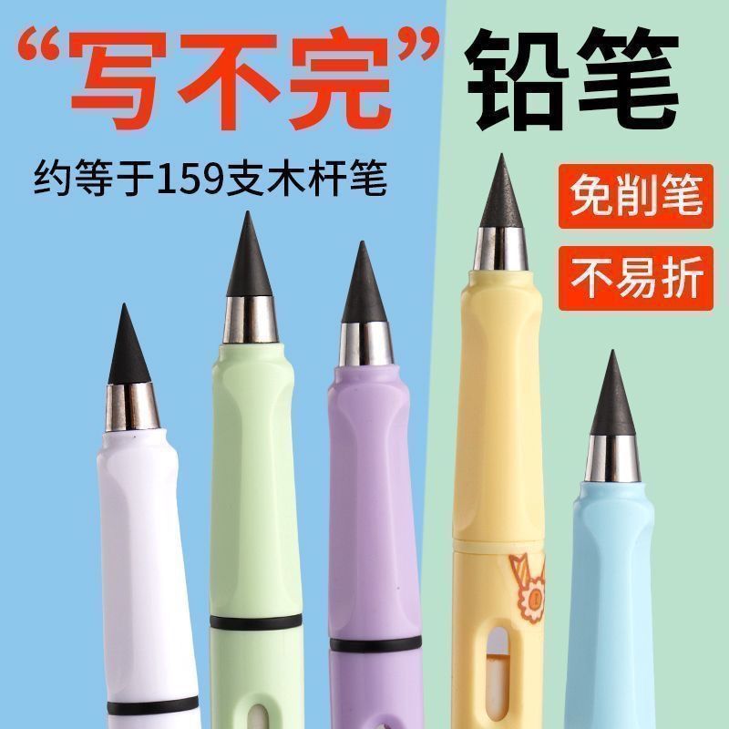 【免削笔头】永恒铅笔学生专用写不完的铅笔无毒不用削