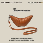 URCIO RUCKY网红可颂挂脖牛角包2025小众百搭潮口红钥匙包零钱包