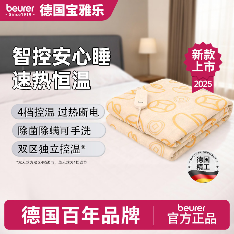beurer德国宝雅乐电热毯元宝款双人除螨恒温速暖可水洗家用电褥子