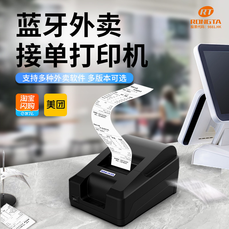 容大RP58A热敏打印机58mm票据美团饿了么外卖订单蓝牙全自动接单wifi打单机收银厨房小票机餐饮出单打印机