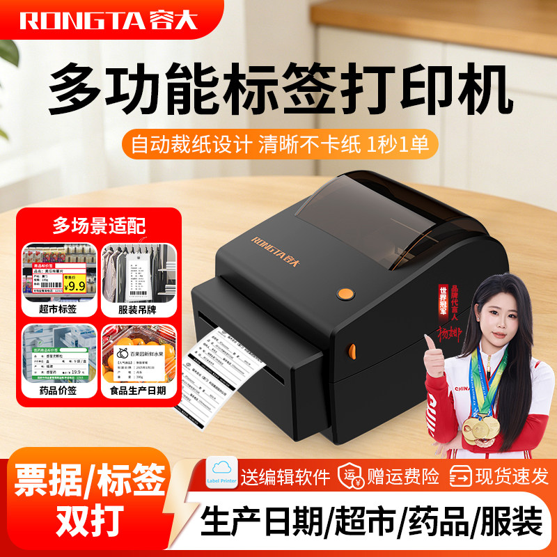 容大RP410C蓝牙标签打印机自动裁切热敏不干胶贴纸价签条码打码机USB网口服装餐饮医院处方跨境电商快递面单