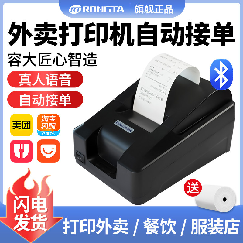 容大RP58A热敏打印机58mm票据美团饿了么外卖订单蓝牙全自动接单wifi打单机收银厨房小票机餐饮出单打印机,办公设备/耗材/相关服务,餐饮/外卖打印机,淘宝优惠券,粉丝福利购,淘宝优惠卷