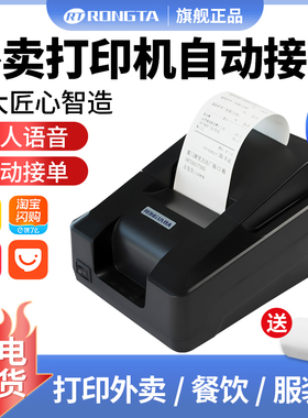 容大RP58A热敏打印机58mm票据美团饿了么外卖订单蓝牙全自动接单wifi打单机收银厨房小票机餐饮出单打印机