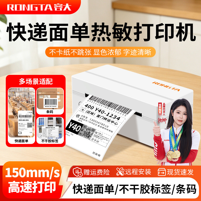 RP425跨境电商面单机快递单