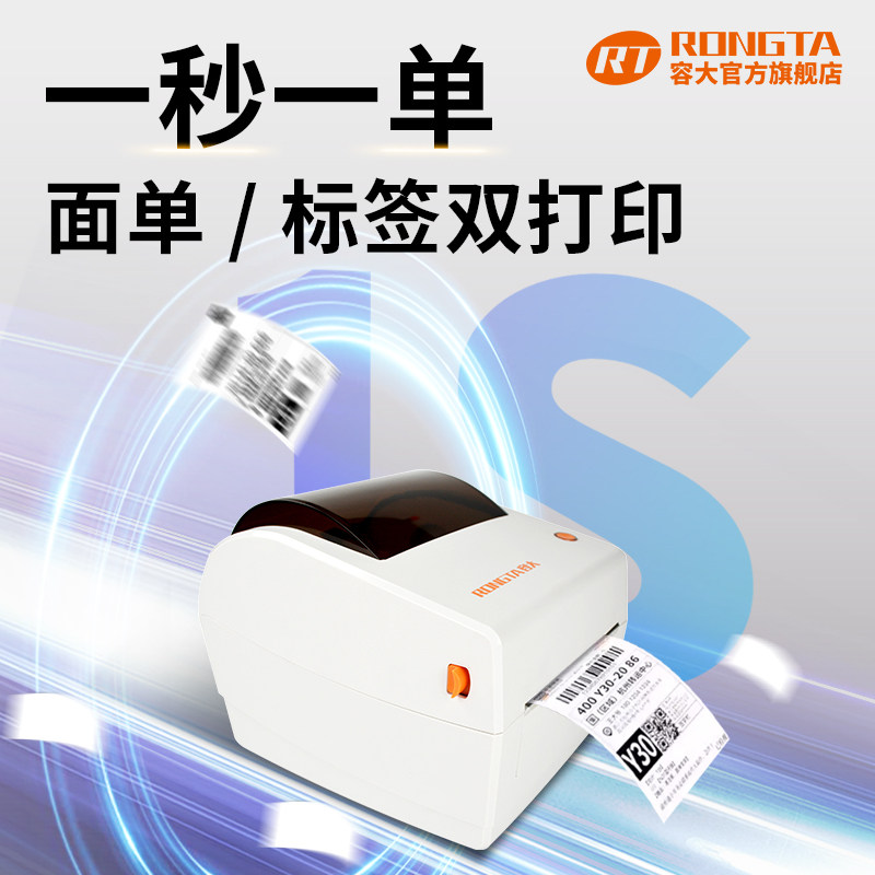 容大RP410N热敏标签打印机110MM宽幅物流快递电子面单不干胶签机标签机服装商超销售出入库配拣货开单小票机