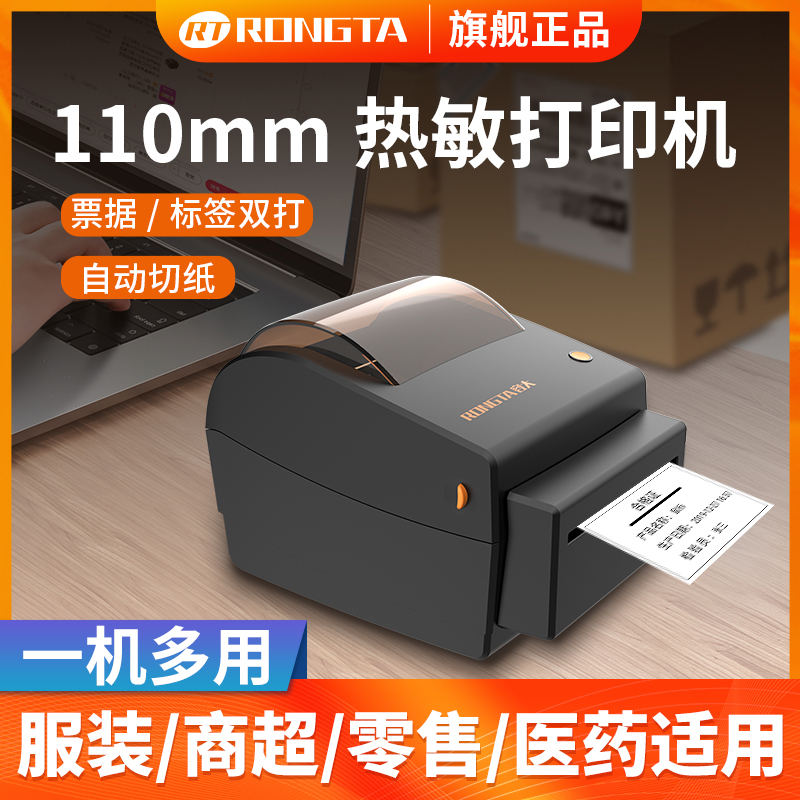 容大RP410C宽幅切刀110mm打印机