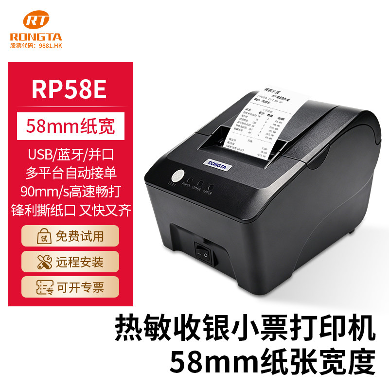 容大RP58E热敏小票打印机58mm超市收银机票据外卖订单全自动接单餐饮厨房后厨菜单出单机USB接口串口并口
