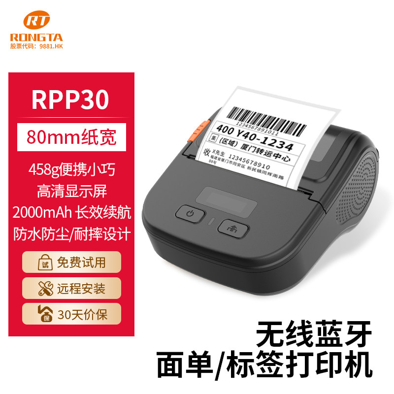 容大RPP30标签便携蓝牙打印机