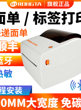 容大RP410N热敏标签打印机110MM宽幅物流快递电子面单不干胶签机蓝牙USB服装商超销售出入库配拣货开单小票机