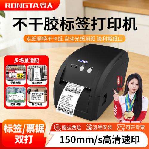 容大RP80VI热敏标签打印机
