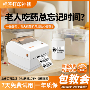 家用标签机药不忘智能用药标签机安心贴药孝心提醒标签机智能服药提醒管家