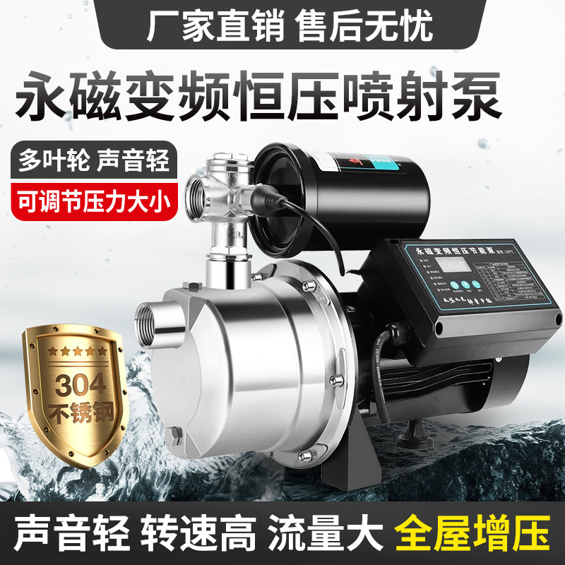 永磁变频全屋智能增压泵家用全自动自来水管道恒压静音低噪自吸泵