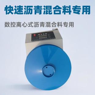 DLC 沥青混合料专用快速抽提仪高速厂家数控高效 3离心式