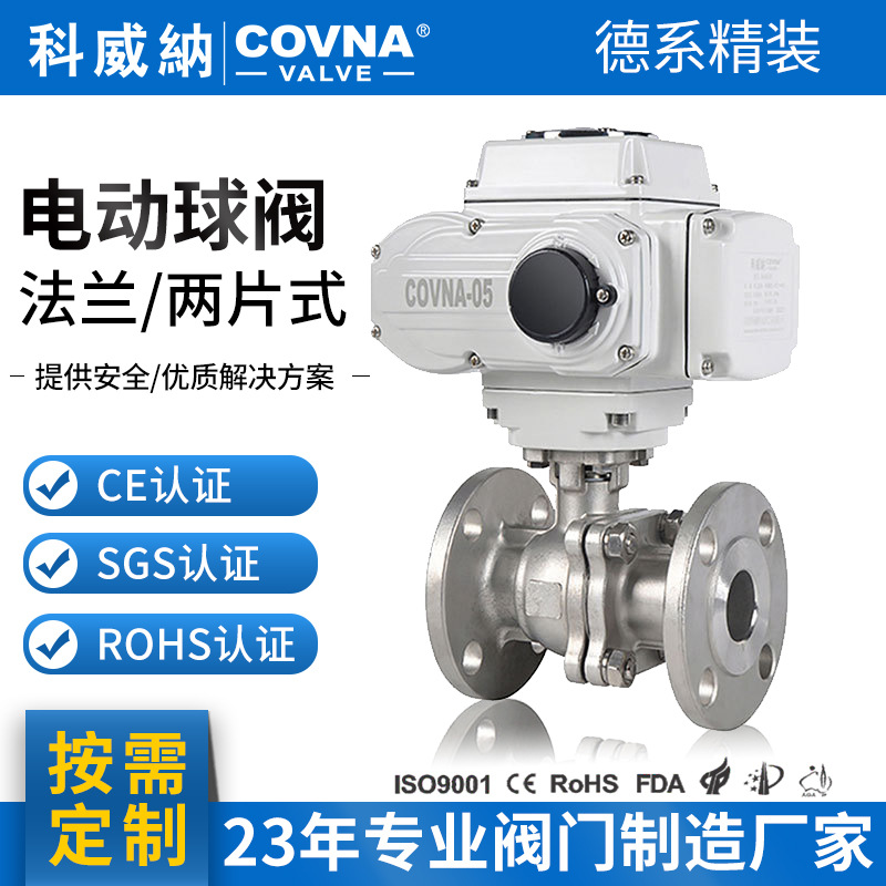 加工定制DN15-DN50切断阀电动304不锈钢二通阀两片式法兰球阀