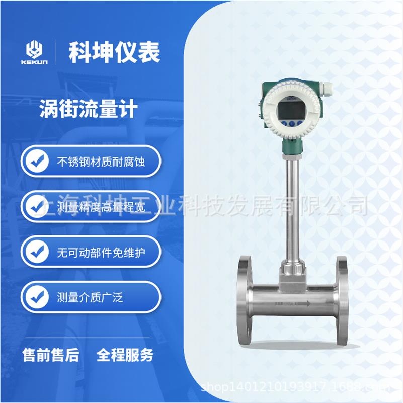 涡街流量计可分体一体安