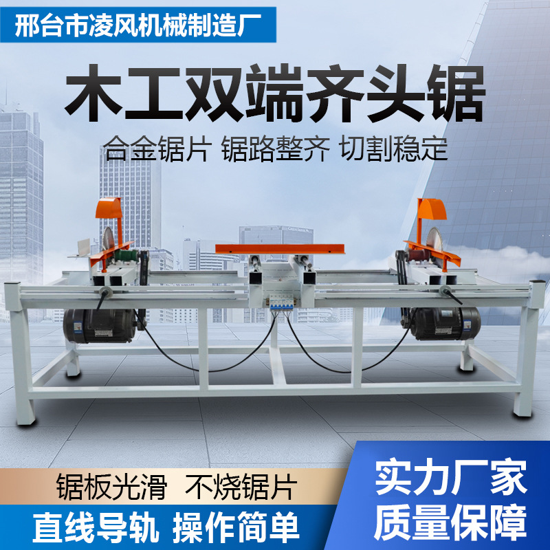 手推双端齐头锯自动双头齐边锯双端切割裁板锯木工精密推台溜边锯