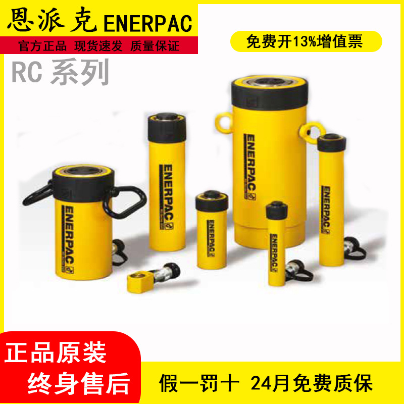 美国恩派克ENERPAC千斤顶液压油缸RC系列型号RC53  RC502
