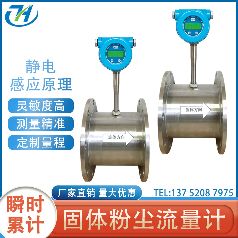 厂家ZHKD粉体流量测量仪