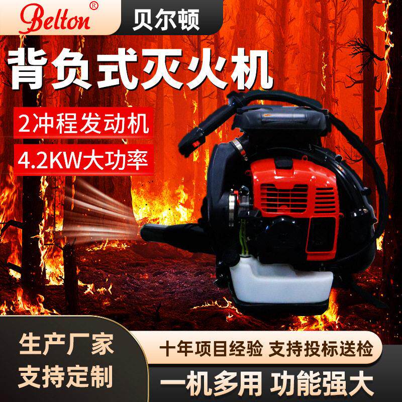 贝尔顿背负式森林消防风力灭火机吹雪大功率吹叶机路面除尘吹风机