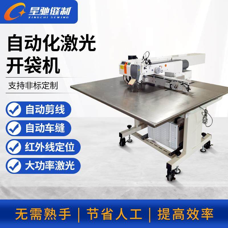星驰牌电脑花样机 自动化激光开袋机 开门襟单唇双唇袋拉链口袋,生活电器,缝纫机/缝绣一体机,淘宝优惠券,粉丝福利购,淘宝优惠卷