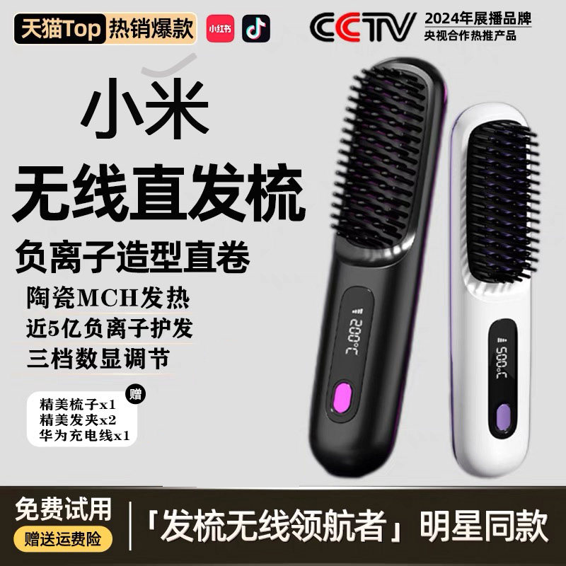 迷你直发梳夹板充电直板夹梳子便携式负离子不伤发无线卷发棒两用