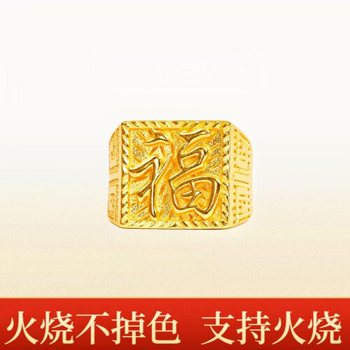 火烧不掉色金店同款古法