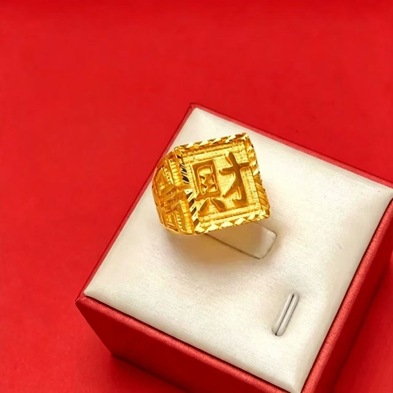 开口可调节火烧不变色沙金时尚百搭霸气大财字国潮戒指里外一色