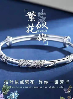 繁花似锦手镯女花丝实心