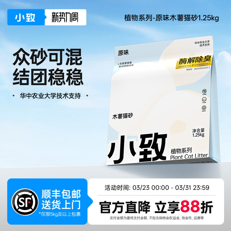 小致木薯无香猫砂众砂可混低尘抑菌除臭去尿味结团牢免洗盆非豆腐