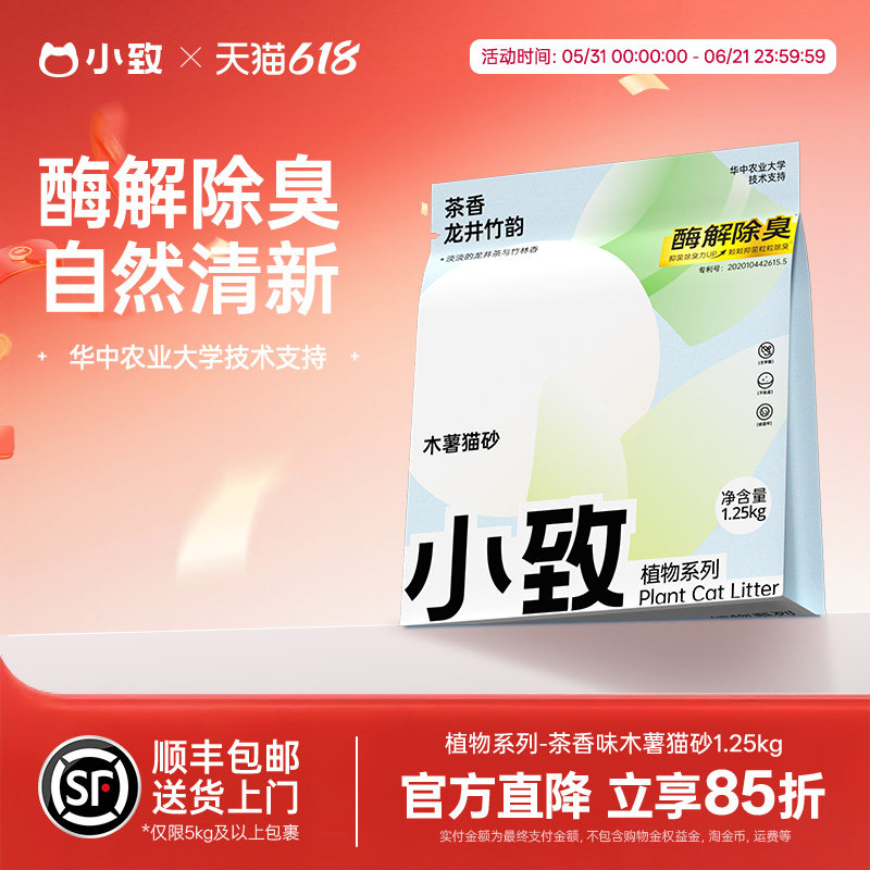 小致木薯猫砂除臭近无尘不易粘底植物防臭非纯豆腐沙混合膨润土矿
