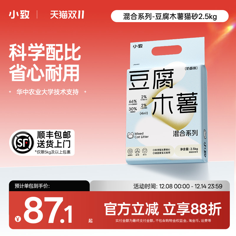 小致4合1豆腐木薯膨润土混合猫砂
