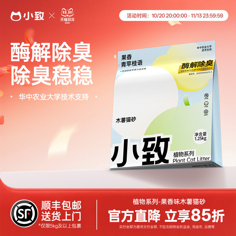 小致果香味青苹桂语木薯猫砂  酶解除臭低尘结团牢不粘底免洗盆