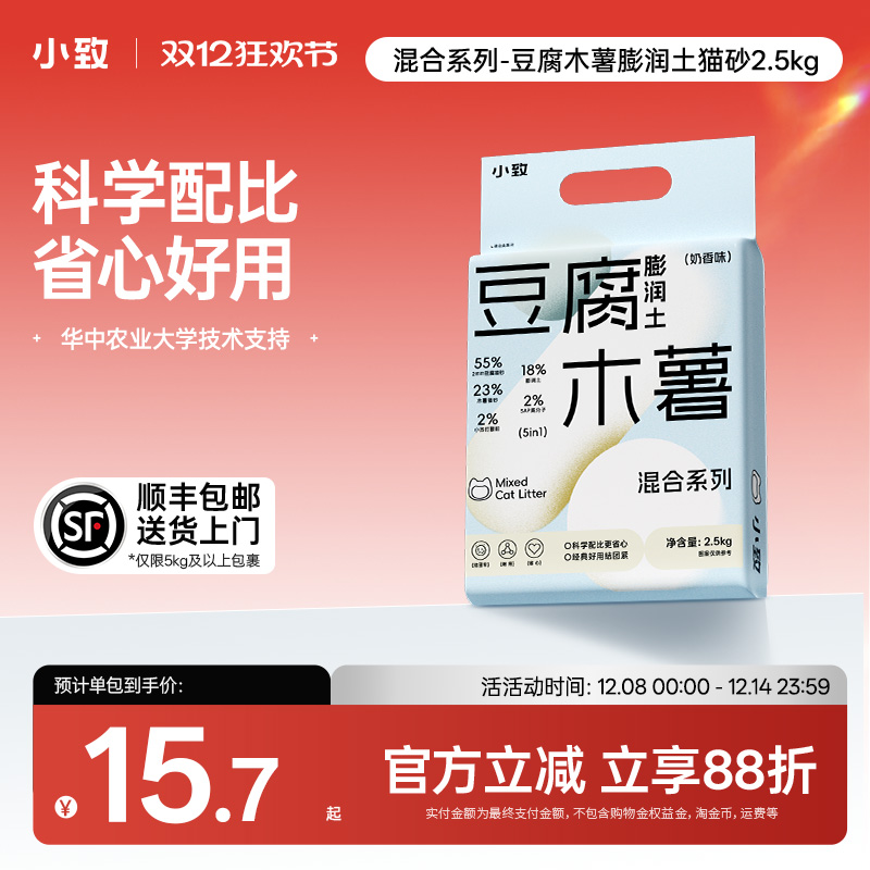 小致5合1豆腐木薯膨润土混合猫砂