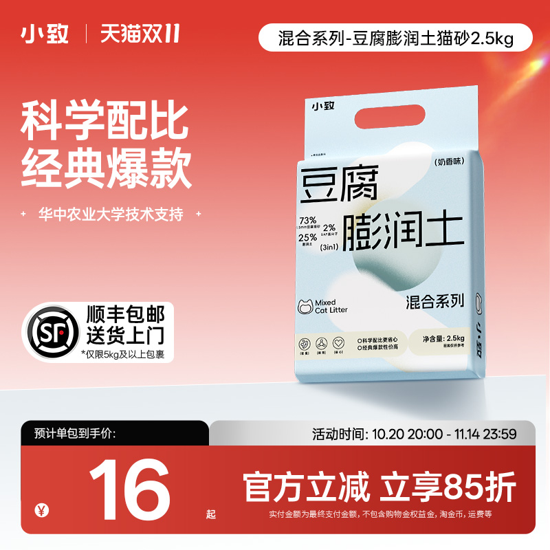 小致3合1豆腐膨润土混合系列猫砂
