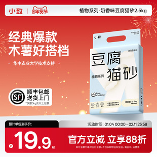 小致纯豆腐2.5kg除臭猫砂结团好不粘低尘抑菌可冲马桶包邮20公斤