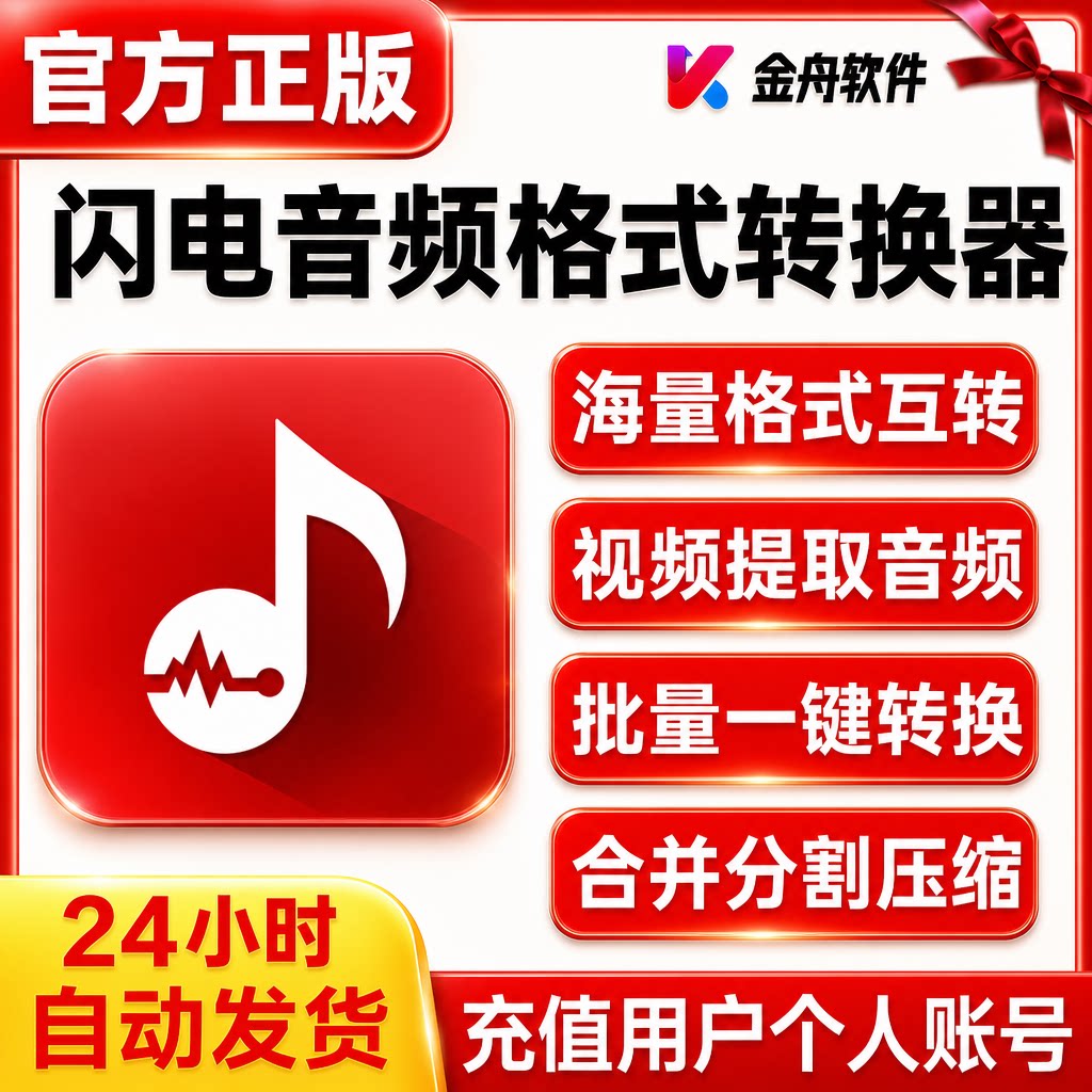 闪电音频格式转换器会员 电脑音生活娱乐线上会员