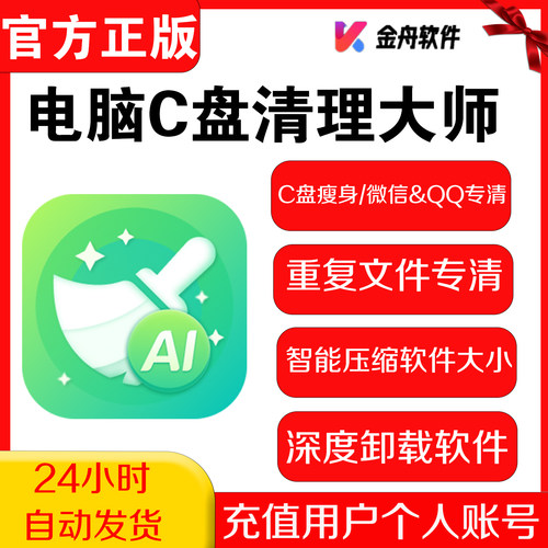 金舟电脑C盘清理大师会员系统瘦身提速重复文件删除深度清理软件
