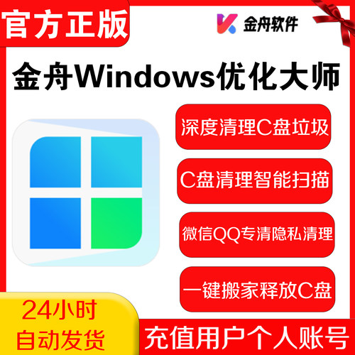金舟Windows优化大师会员 C盘清理 优化 深度清理 优化大师