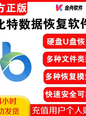 比特数据恢复软件会员电脑内存相机U盘移动硬盘误删文件找回恢复