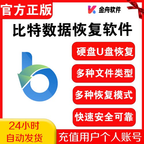 比特数据恢复软件会员电脑内存相机U盘移动硬盘误删文件找回恢复
